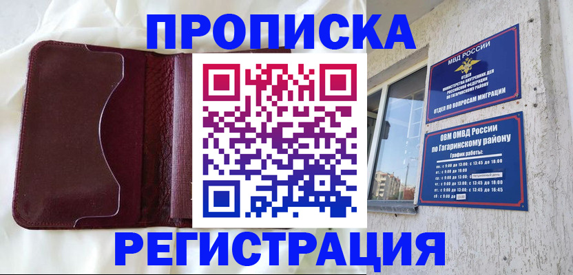 временная регистрация законно в Чудово