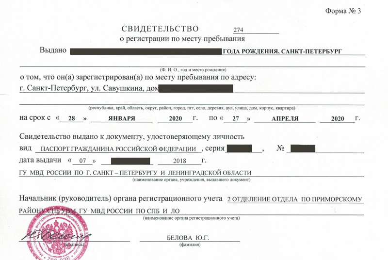 временная регистрация в Чудово